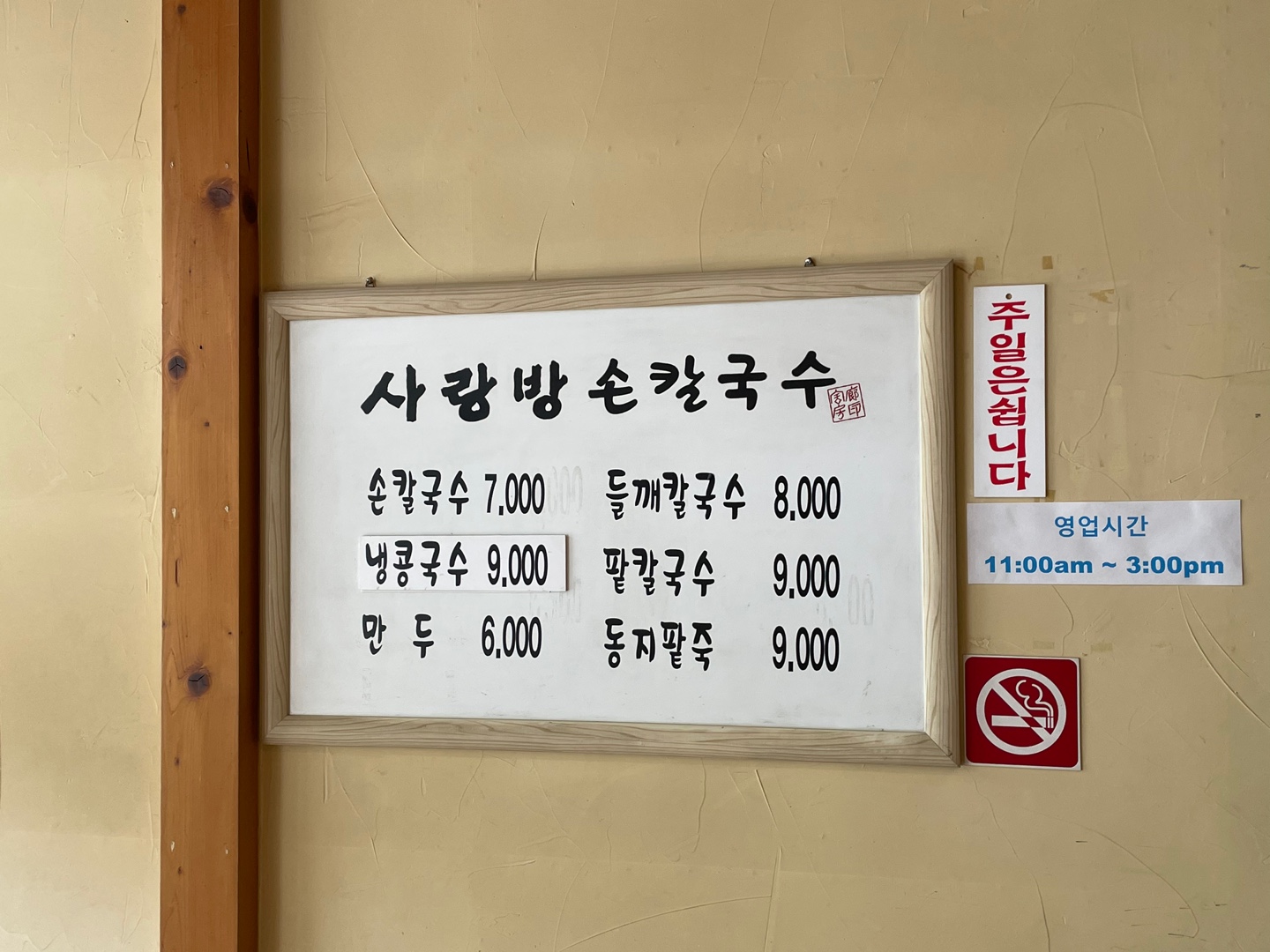 사랑방손칼국수 이미지