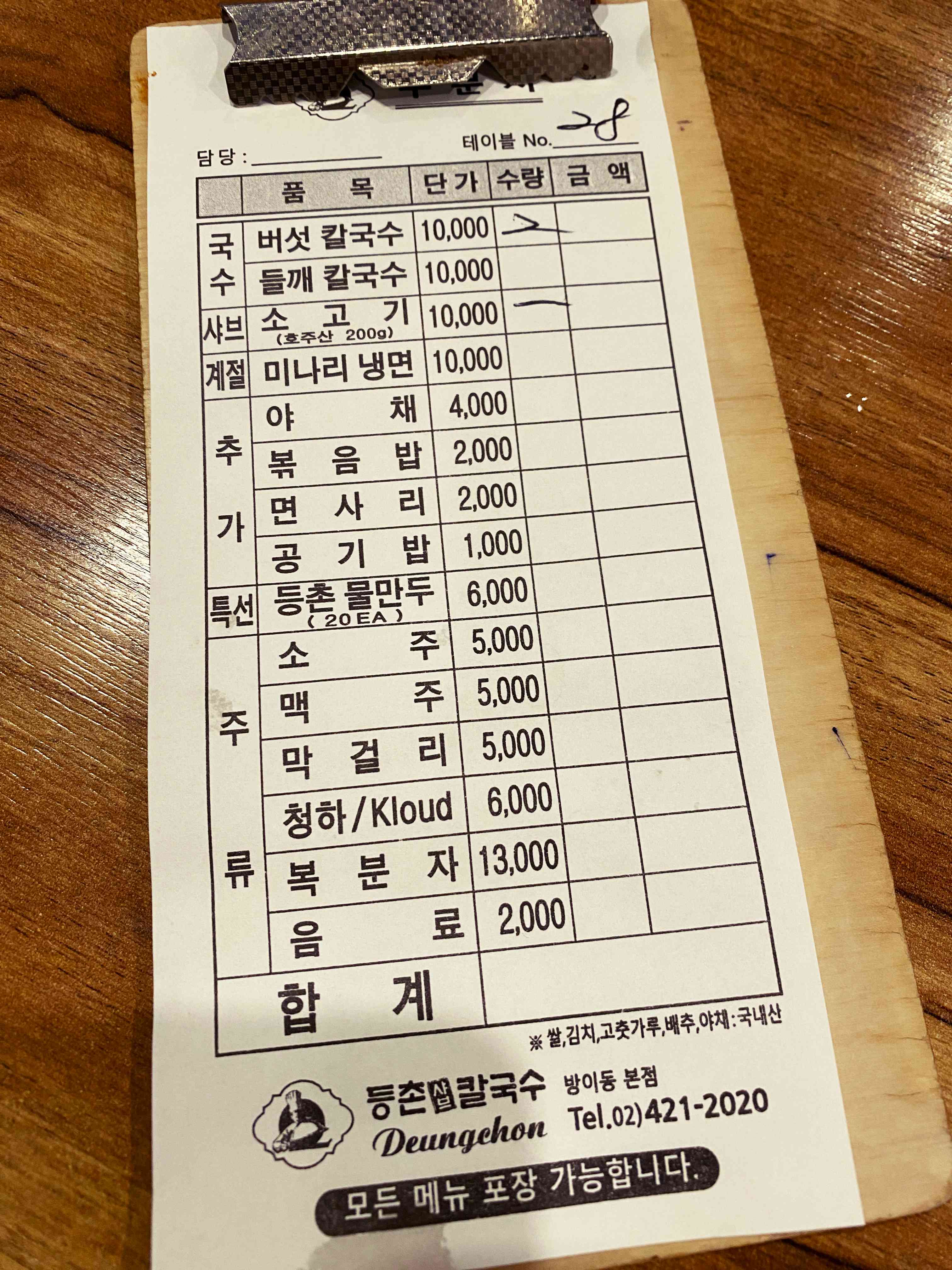 등촌샤브칼국수 메뉴