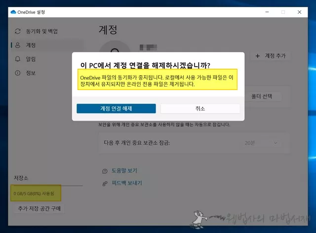 개인 계정의 onedrive 동기화 해제