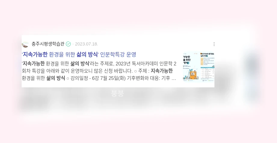 지속가능한 삶의 방식_2_subsection