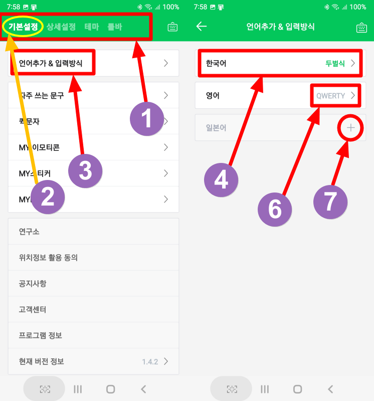 네이버 스마트보드 설정 메뉴와 기본 설정에서 언어 추가 & 입력 방식 선택 순서