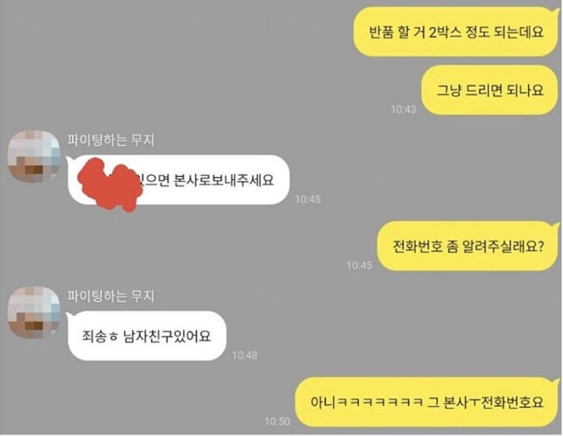 거래처 여직원 연락처한테 0고백 1차임