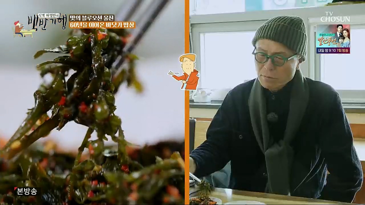 식객 허영만의 백반기행.E183.230107p.H264-F1RST.mp4_20230107_181532.320.jpg