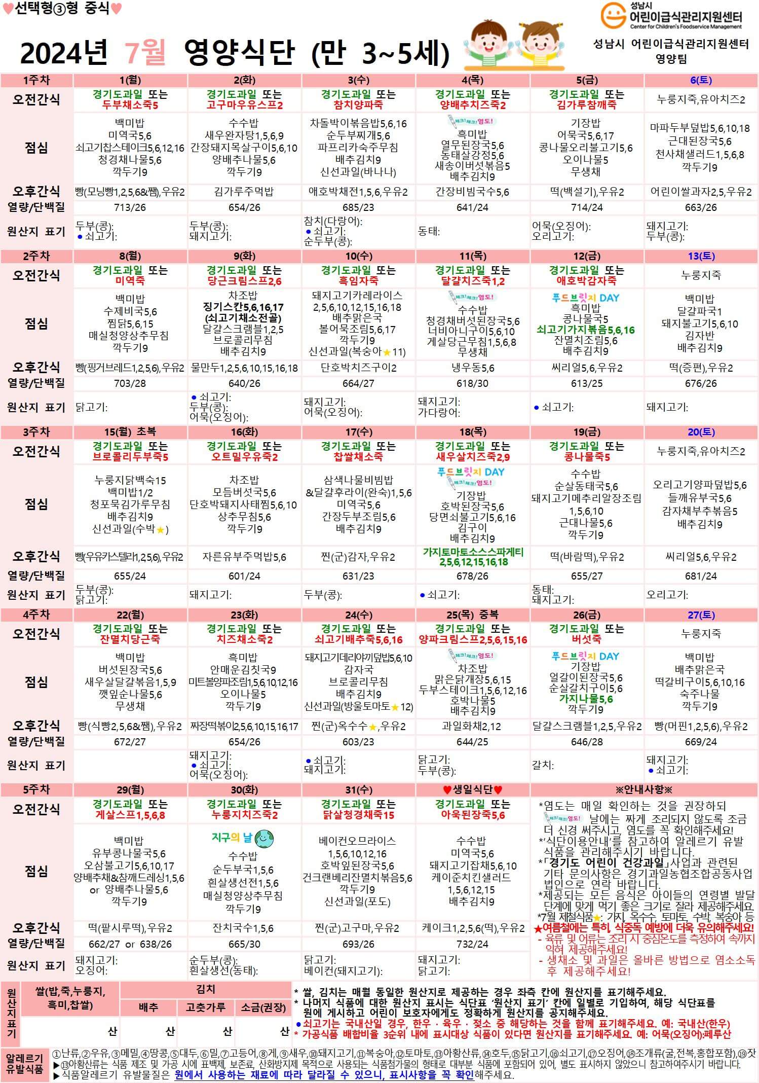 7월 식단표 유아용 중식