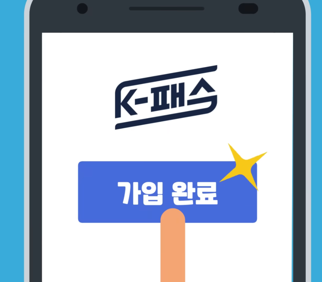 K패스 공식다운로드 사칭앱 유료결제주의