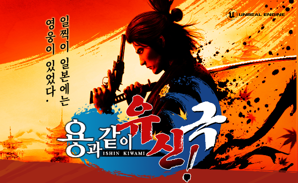  용과같이 유신 극 소감 및 정보