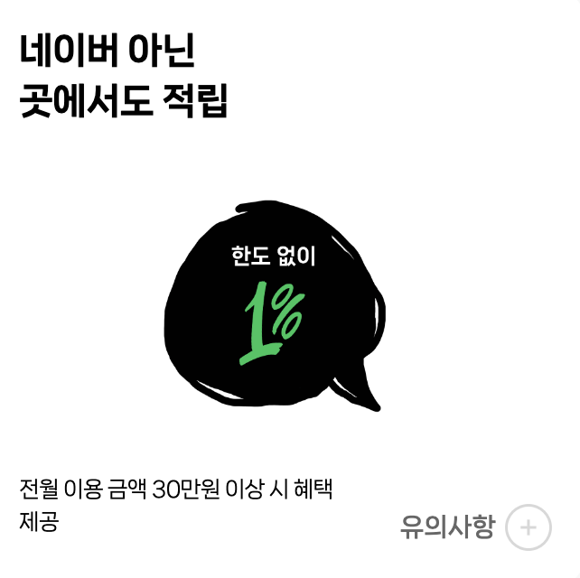 네이버 현대카드 혜택
