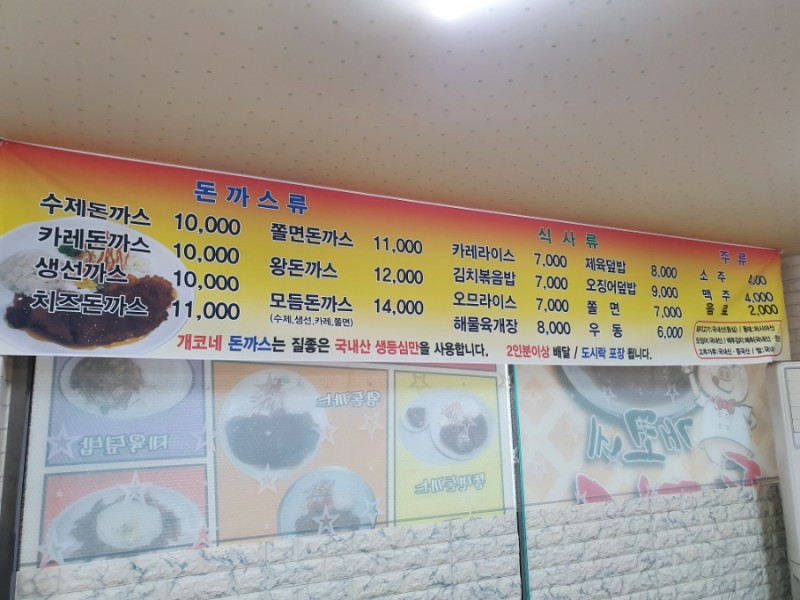 개코네돈까스 이미지