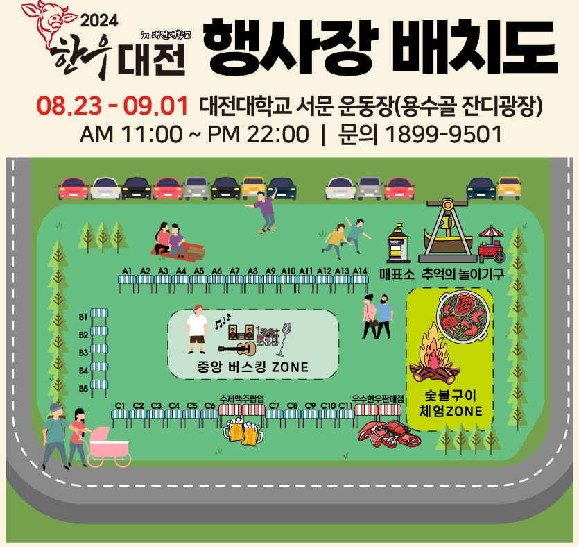 한우대전-행사배치도