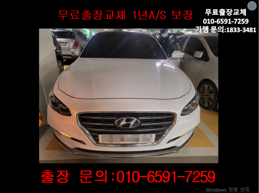  이문동밧데리교환 그랜저IG밧데리 무료출장교체(GB59042)