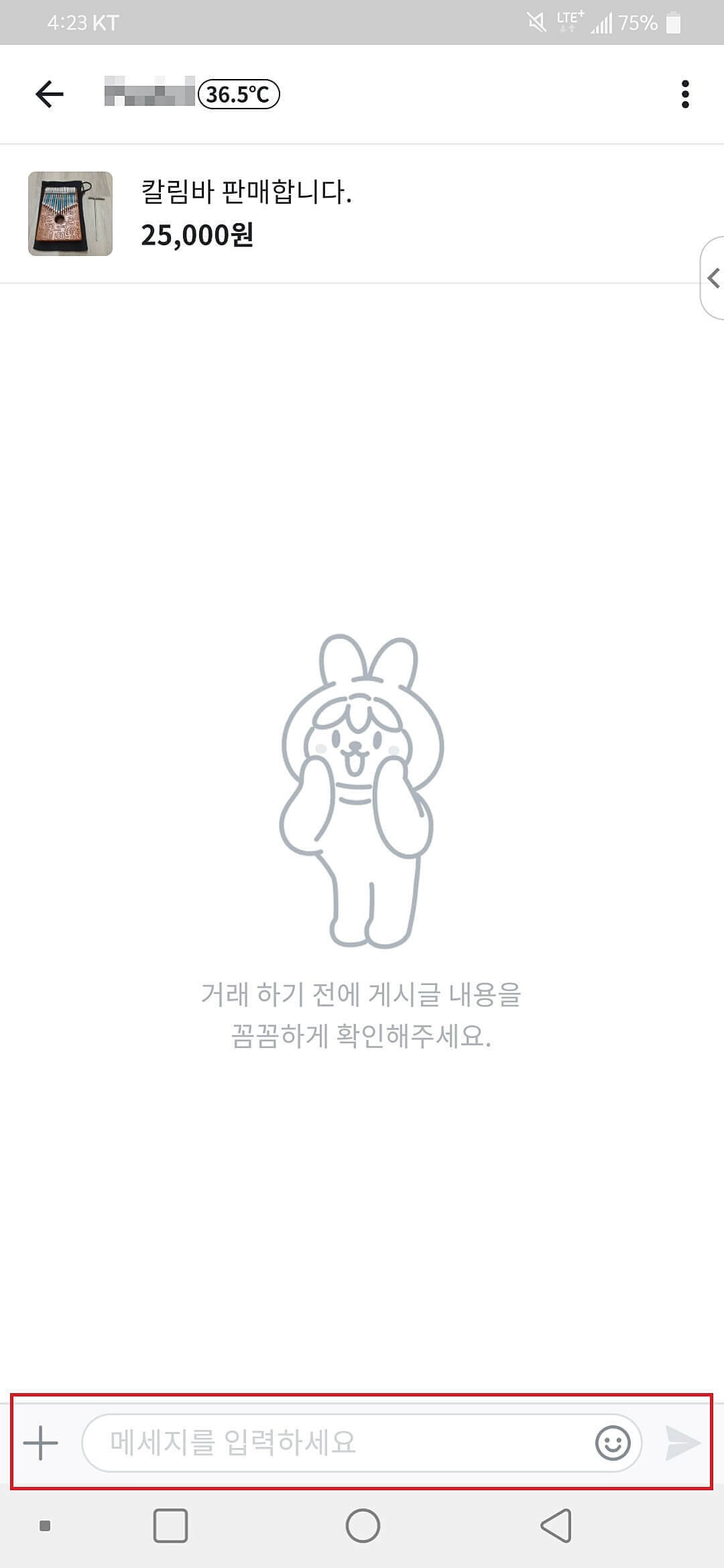 당근마켓 거래방법