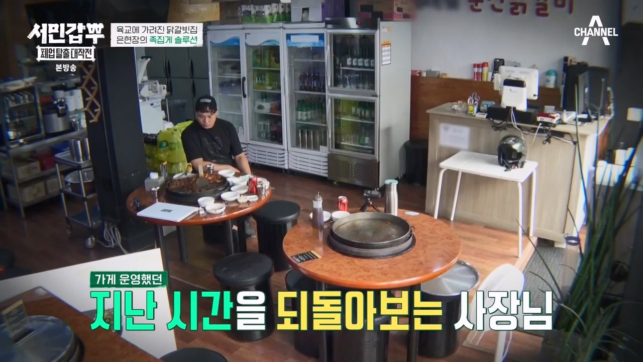 서민갑부 폐업 탈출 대작전.E20.231203p-NEXT.mp4_20231203_172430.837.jpg