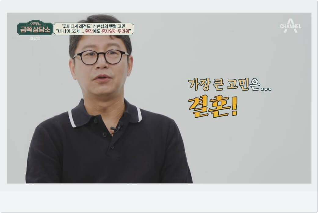 심현섭 고민