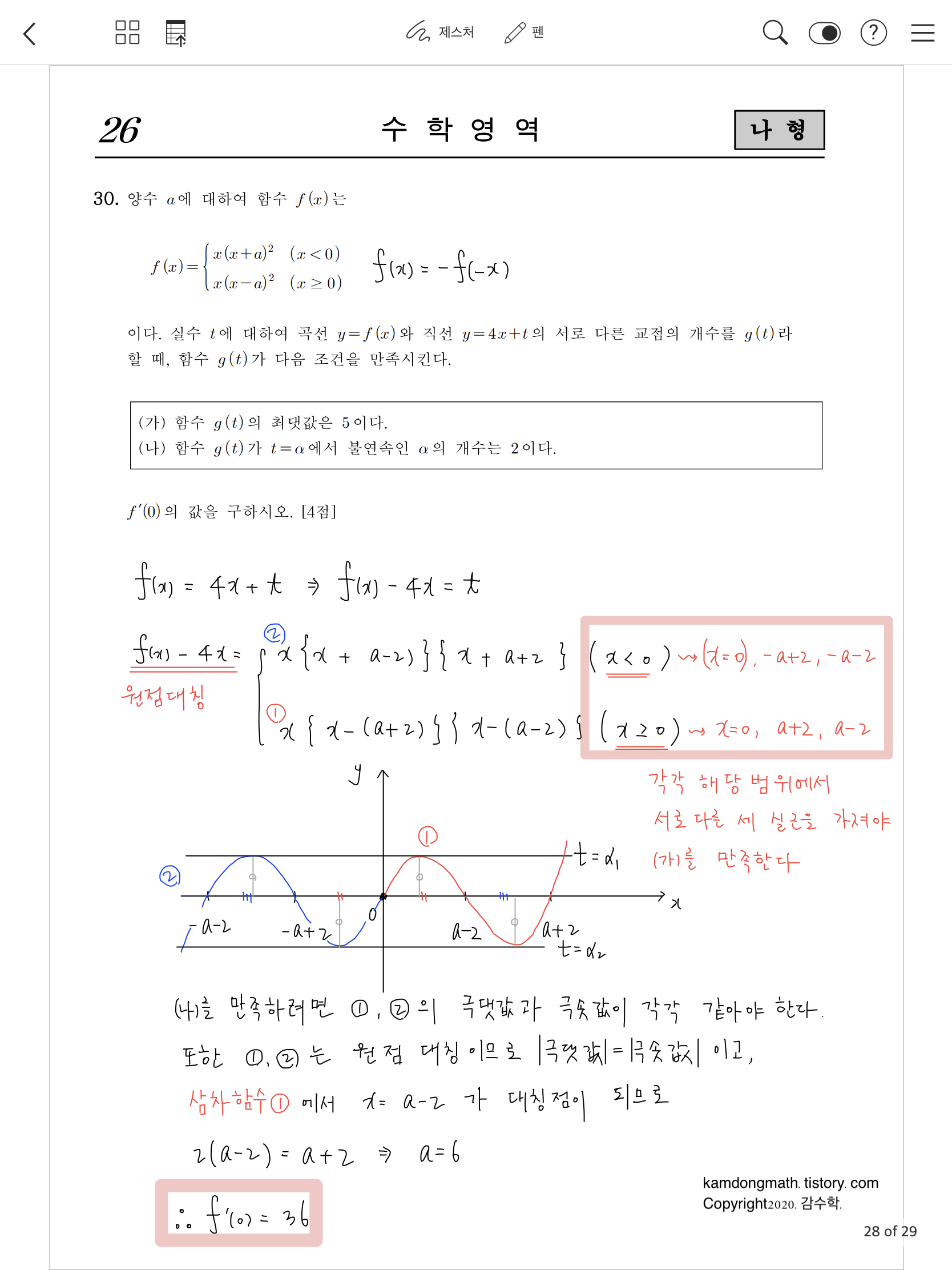 2021학년도-사관학교-1차시험-수학-나형-손글씨-풀이