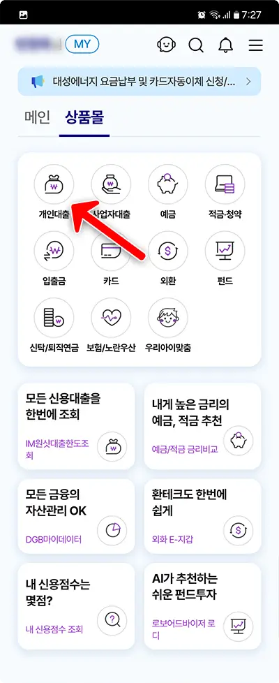 개인상품 선택