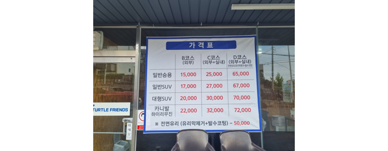동두천시 스팀세차