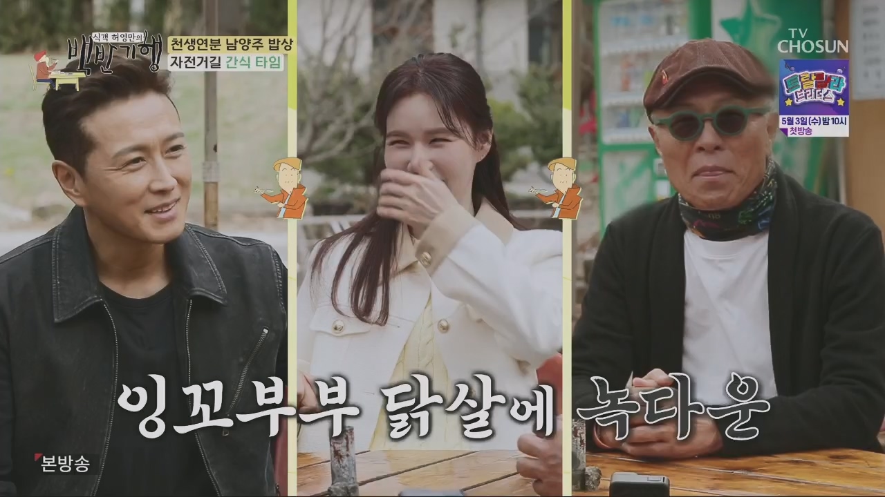 식객 허영만의 백반기행.E198.230429p.H264-F1RST.mp4_20230429_173005.407.jpg