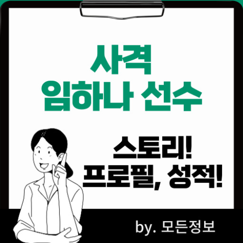 파리올림픽 사격 임하나 선수