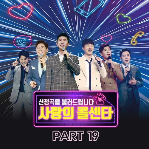  임영웅, 영탁 (박영탁), 이찬원, 정동원, 장민호, 김희재 누이 듣기/가사/앨범/유튜브/뮤비/반복재생/작곡작사