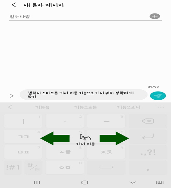 갤럭시-스마트폰에서-커서-이동-기능이-활성화되어-커서의-위치를-조절하고있는-모습