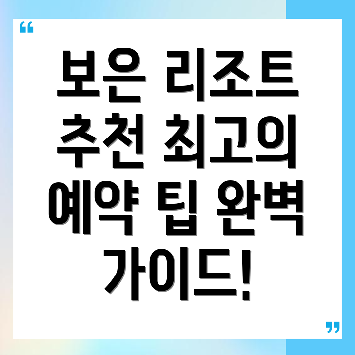 보은군 리조트