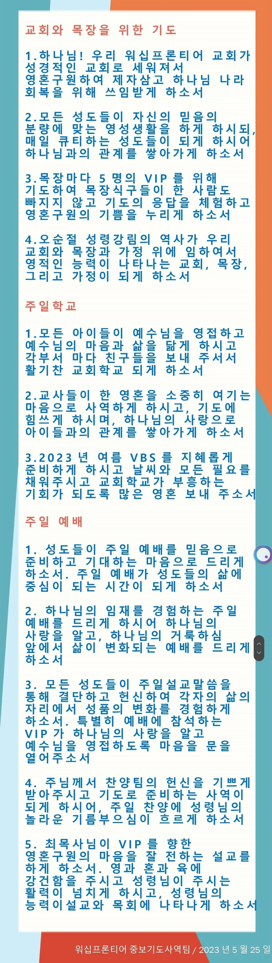주일 예배 기도문 4월 넷째주_6