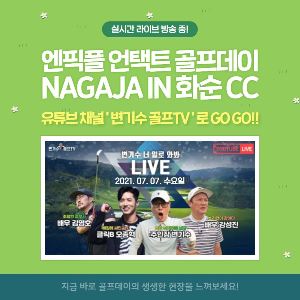 연예인 골프 순위 연예인들이 참여하는 12