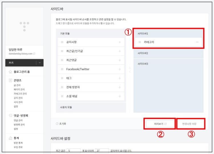 사이드바-항목-구성하기
