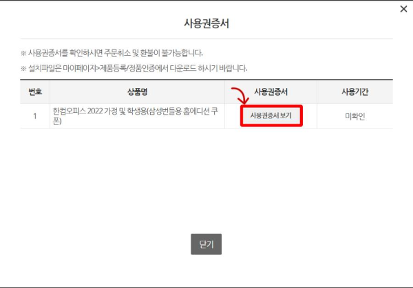 사용권증서 보기