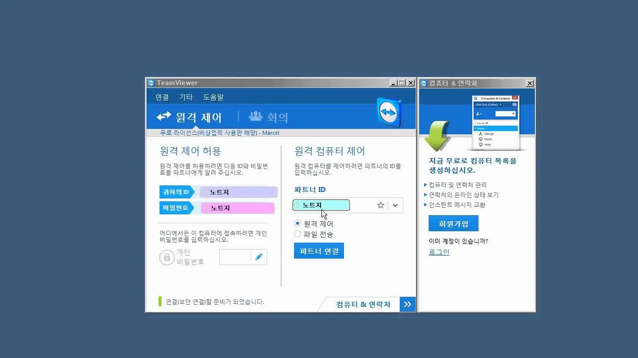 팀뷰어 다운로드 설치 원격제어 방법_8