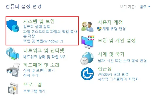 제어판-메뉴들