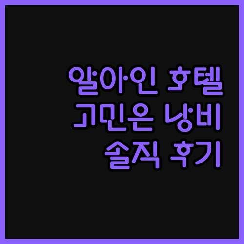 숨겨진 보석 발견! 알아인 호텔, 고