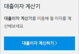 대출이자 계산기
