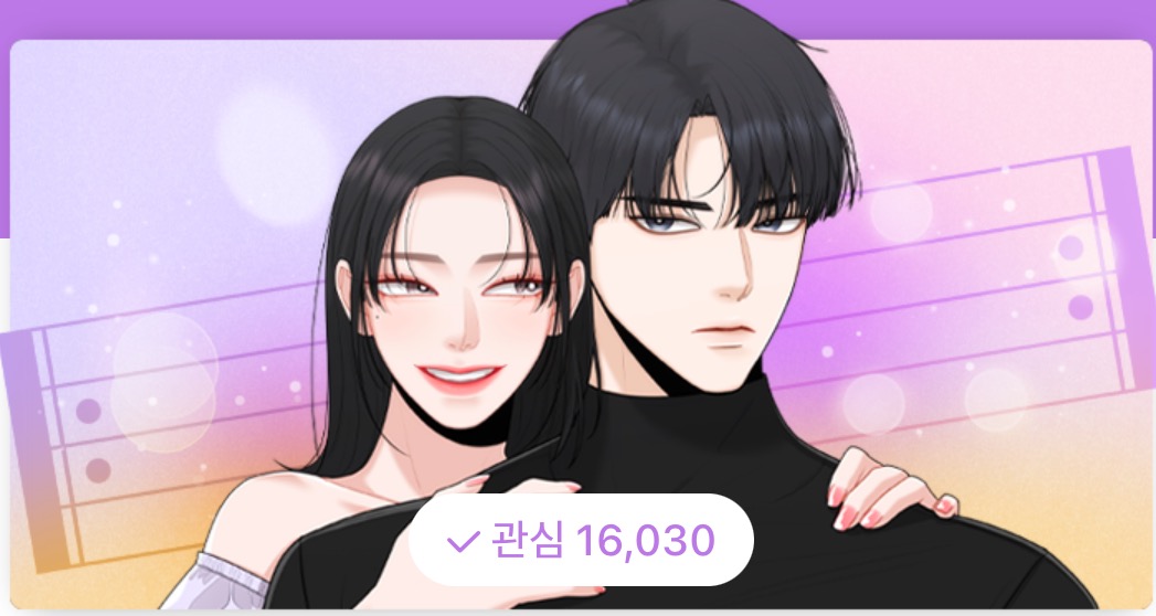  (네이버웹툰 신작) ‘도돌이표’ 회귀물