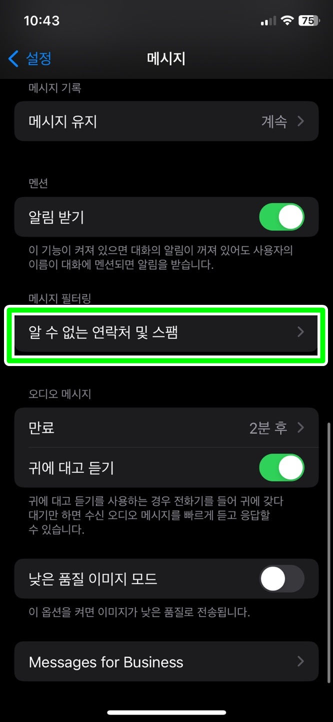 스팸 문자 차단하는 방법