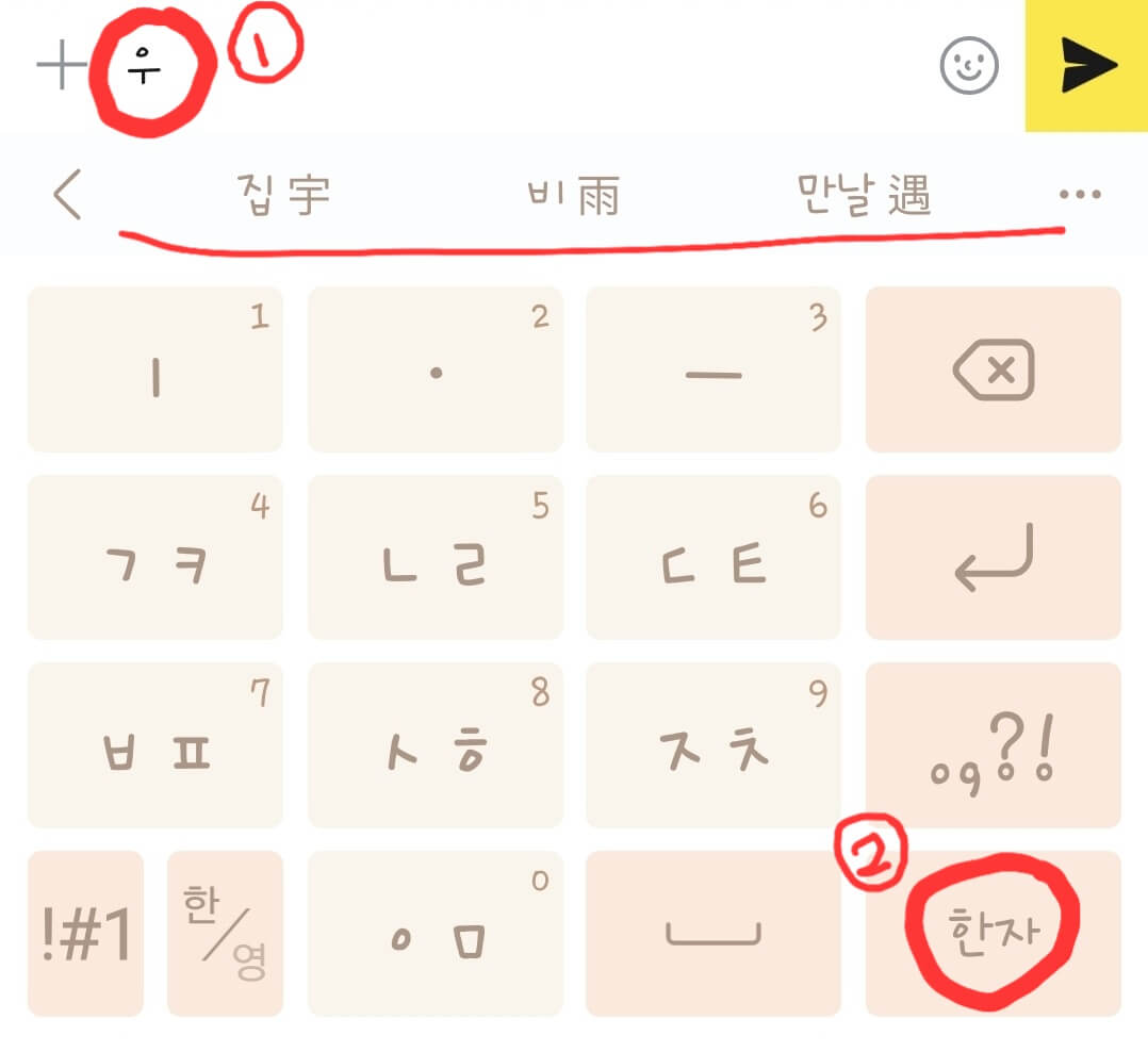 갤럭시-핸드폰-키보드-한자-입력-화면