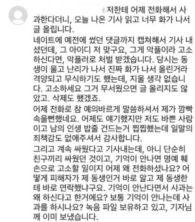 학폭-피해자-언니-추가-폭로