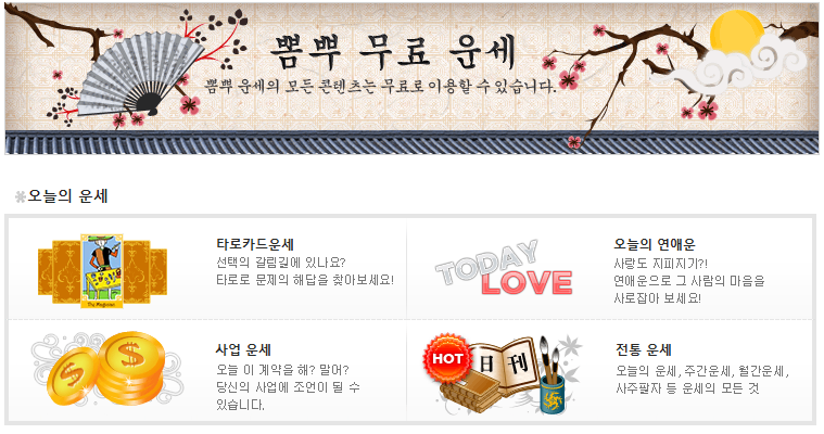  2021 무료운세-뽐뿌무료운세