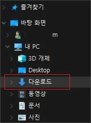  네이버 메일 첨부파일 등의 저장된 경로 찾아내는 방법