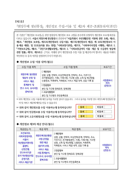 개인정보-수집-이용-및-동의