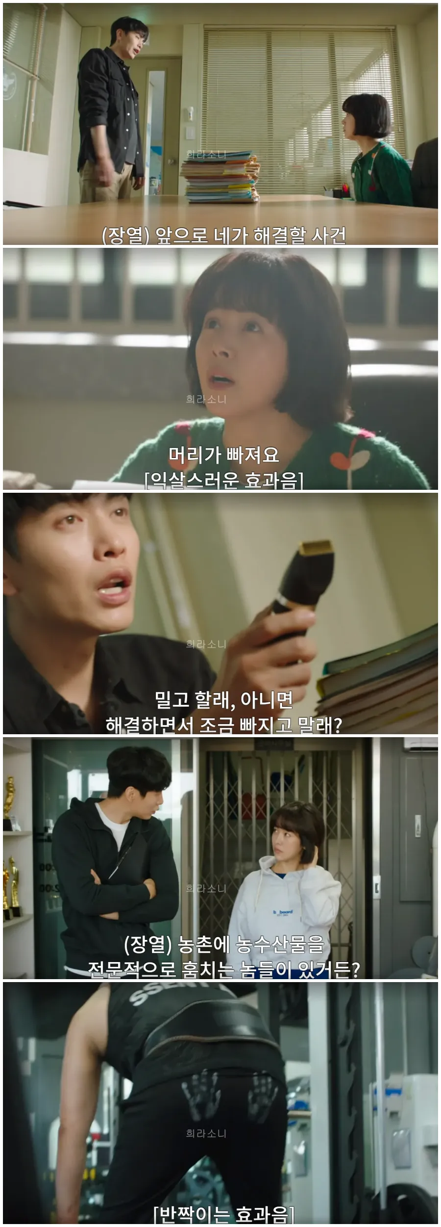 예분과 함께 사건을 해결하러 다니는 장열.