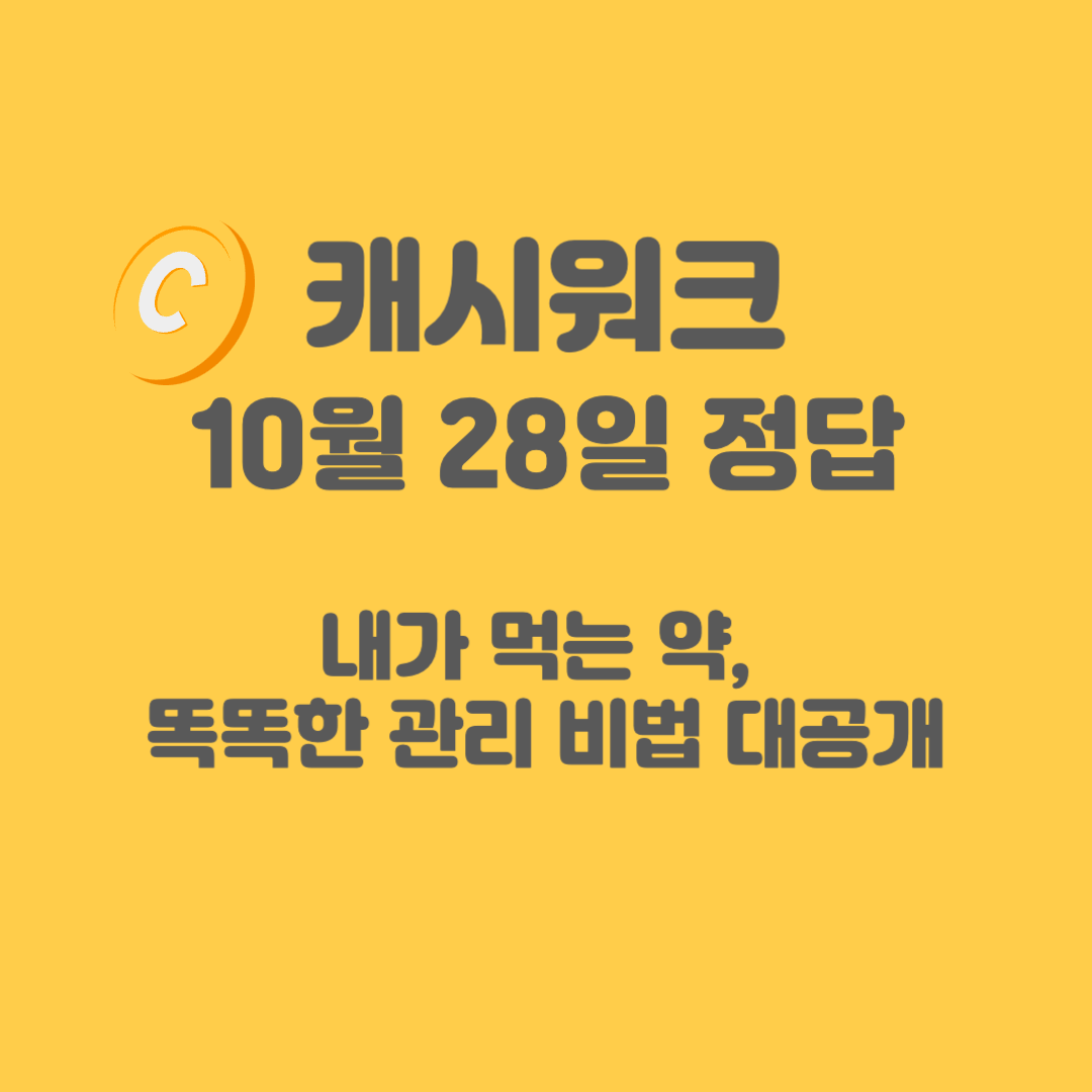 건강보험심사평가원-캐시워크