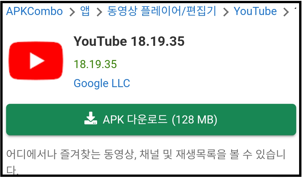 휴대폰으로 유튜브 리밴스드 만들기 (revanced manager) 휴대폰으로 유튜브 리밴스드 만들기 (revanced manager)