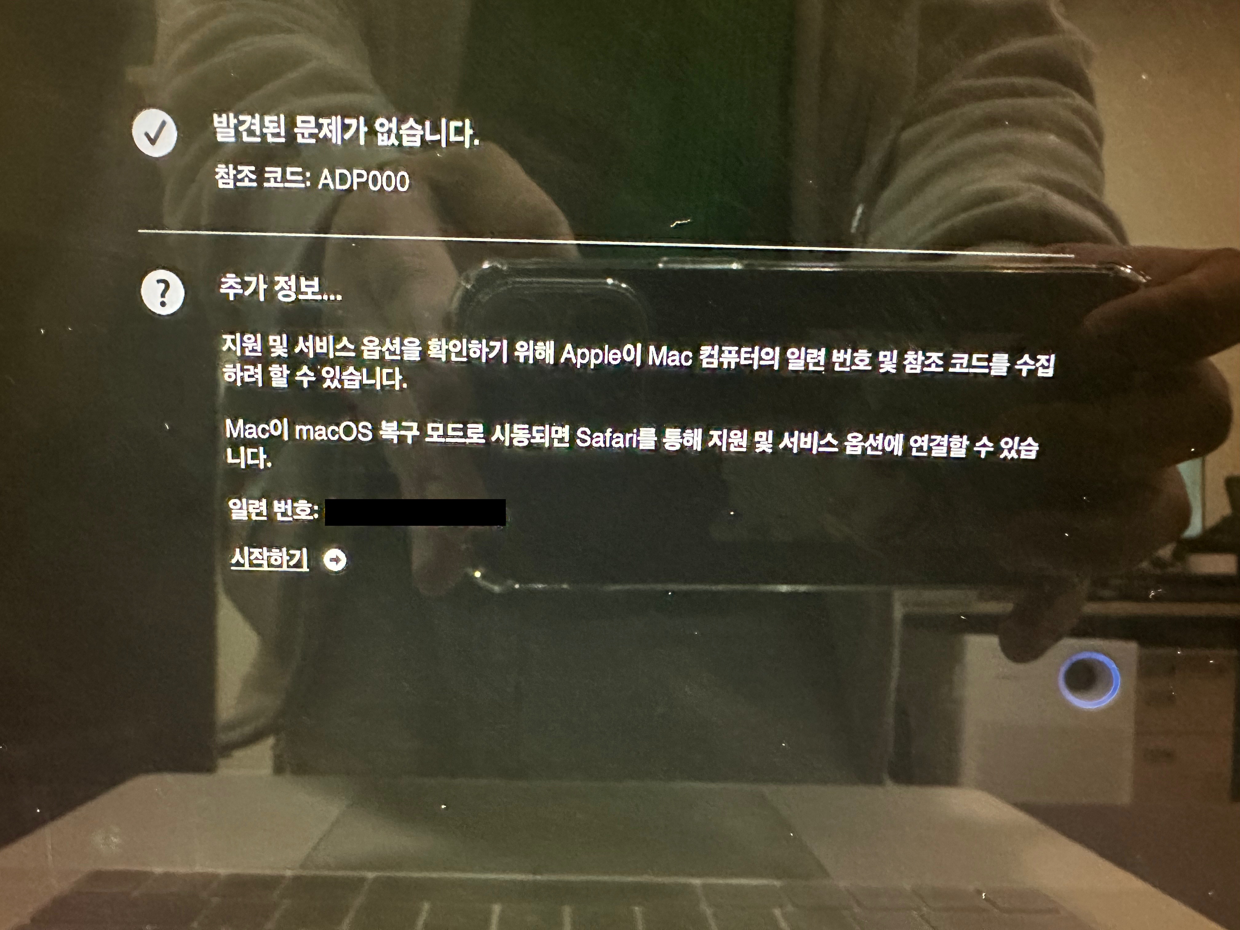 구형 인텔맥 자가 진단 방법