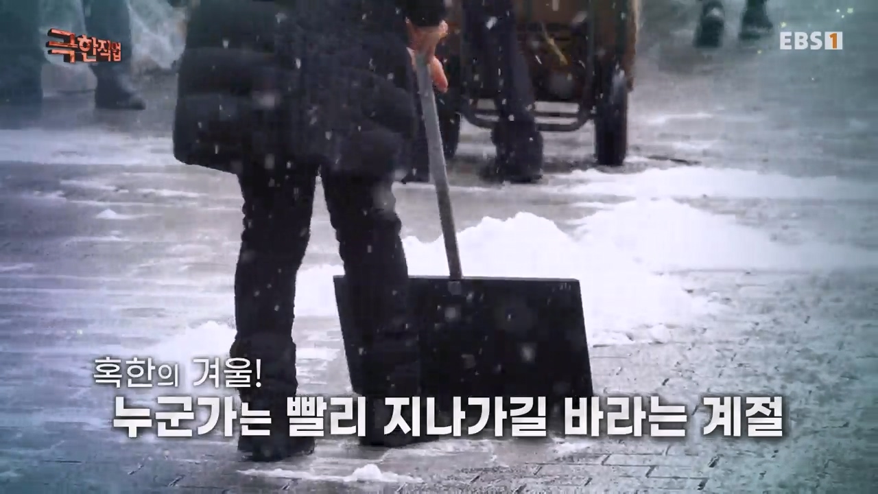 TV - 전 국민의 평생학교 EBS겨울 캠핑의 낭만을 만드는 사람들.mp4_20240308_201905.461.jpg