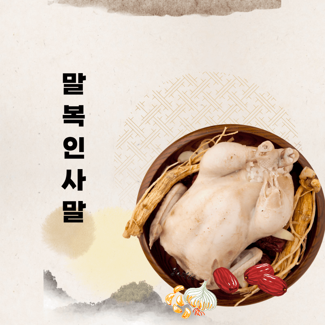 초복 인사 문자 - 말복 인사말 사진