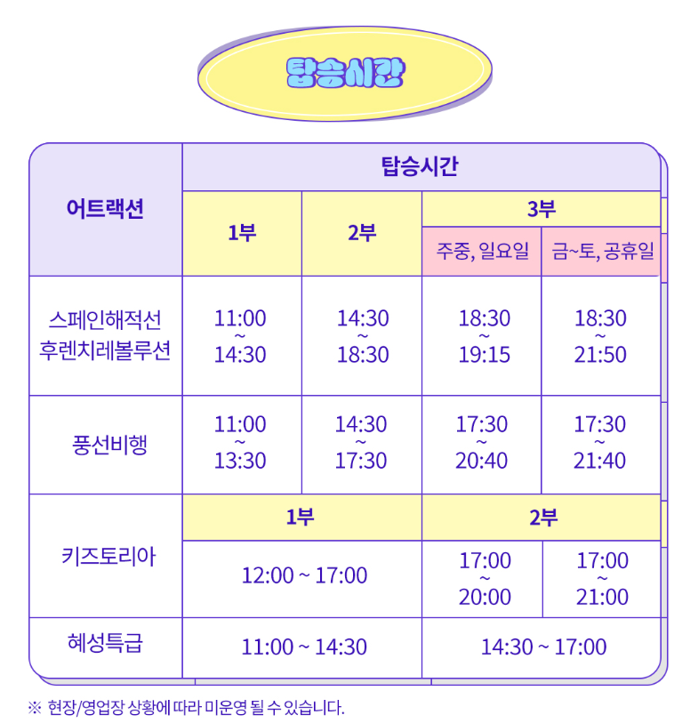 서울롯데월드 탑승예약제