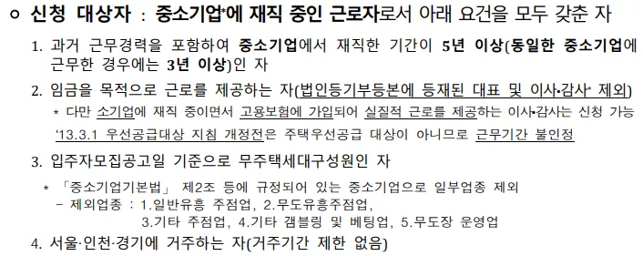 신청 자격. 출처: 공고문