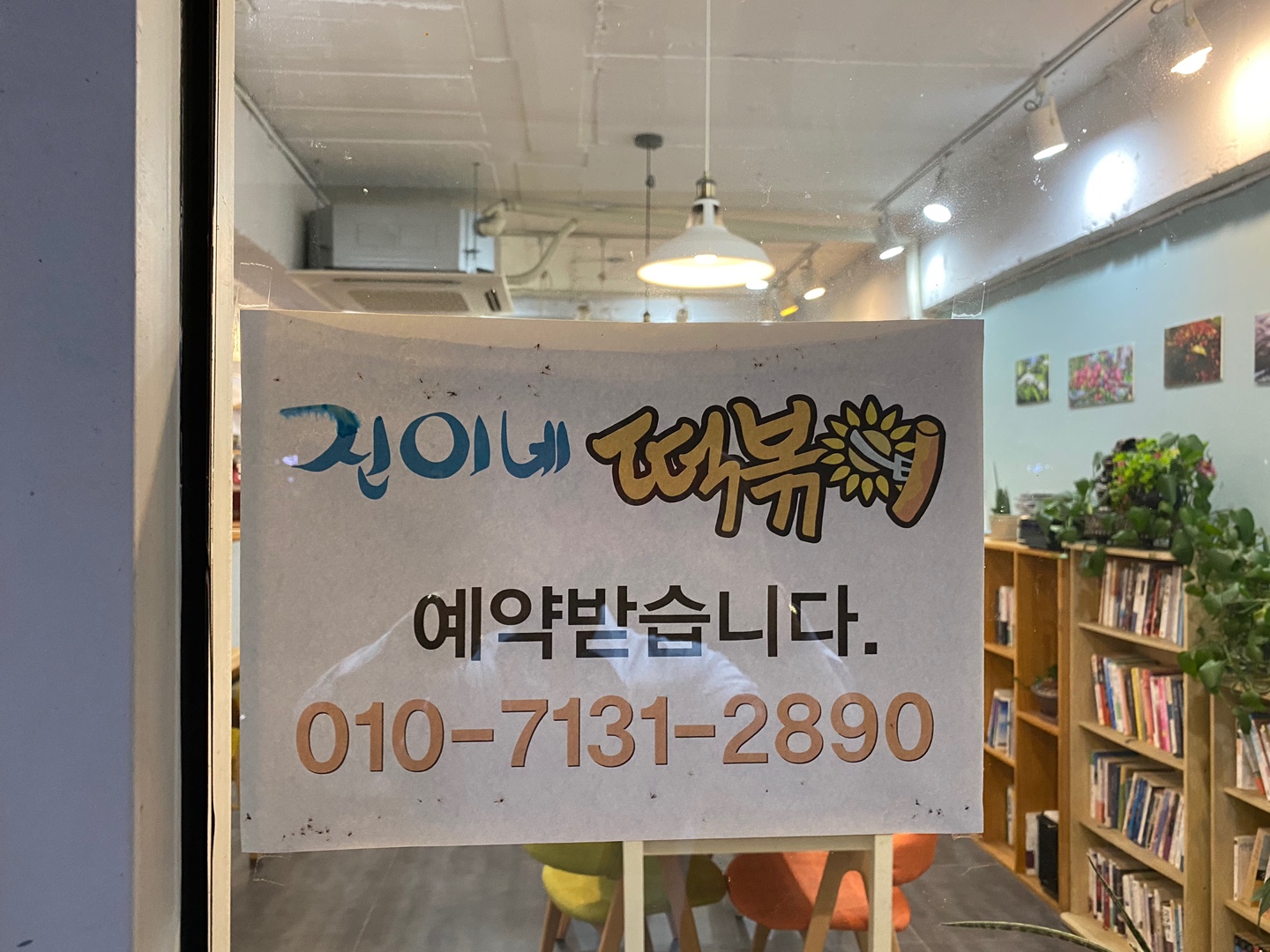 다사랑식당 이미지