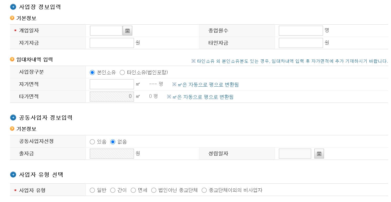 개인사업자 설립